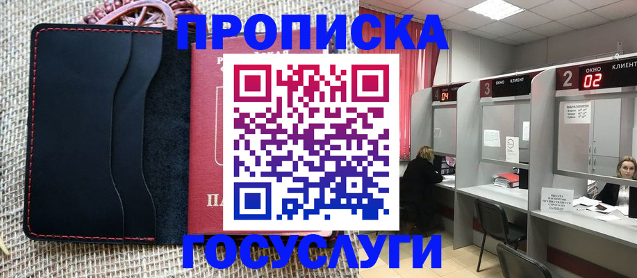 прописка в Аргуне