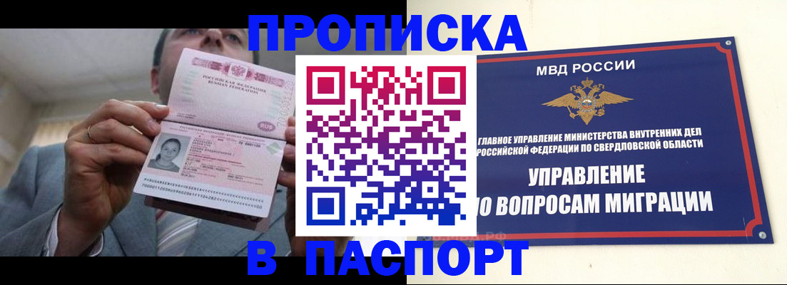 временная регистрация для школы в Аргуне