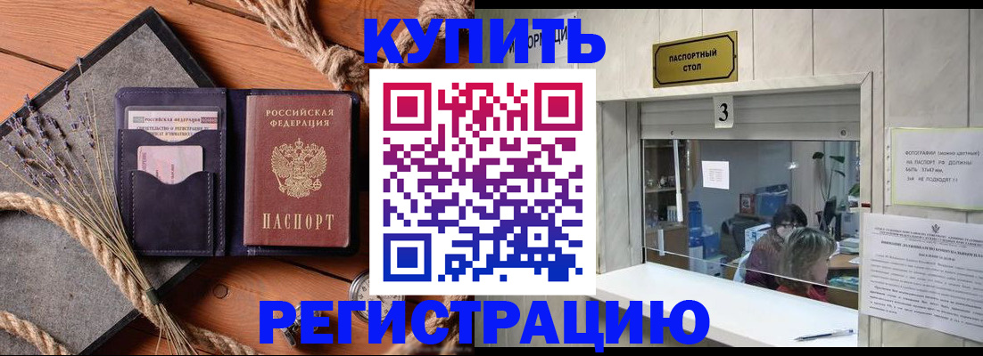 временная регистрация недорого в Аргуне